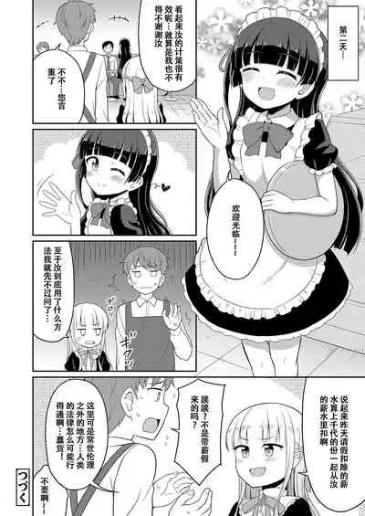 [Youta] Cafe Eternal e Youkoso! Ch. 4 (Towako 8) [Chinese] [童田明治收益化没了汉化组] [Digital]