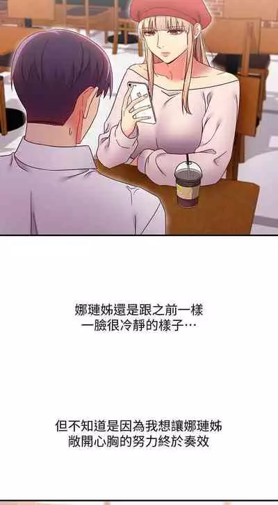 【周二连载】继母的朋友们(作者:Red-A&頸枕) 第1~74话