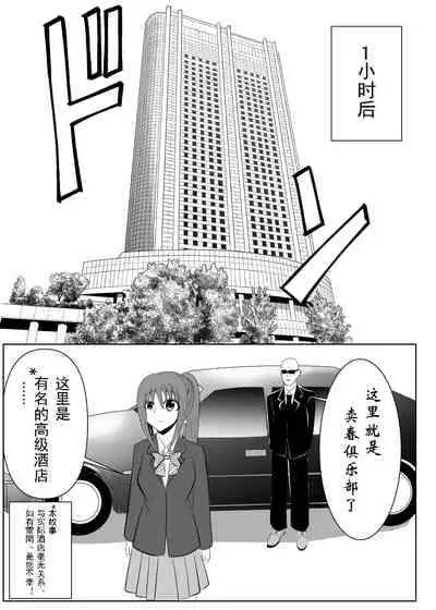 [Tansan Protein no kai (Tansan Protein Kashiwagi)] TS o Suru. Seidorei ni Naru. [Chinese] [有条色狼汉化]