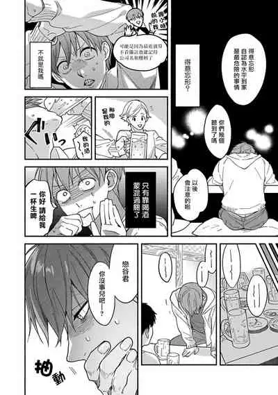 [Sabamiso] Sex Sales Driver Ch. 1-3 [Chinese] [拾荒者汉化组] [Digital]