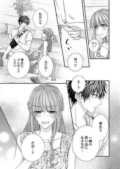 バレずにイケたらご褒美やるよ~授業中、机の下で彼の指が…~ 第1-9話