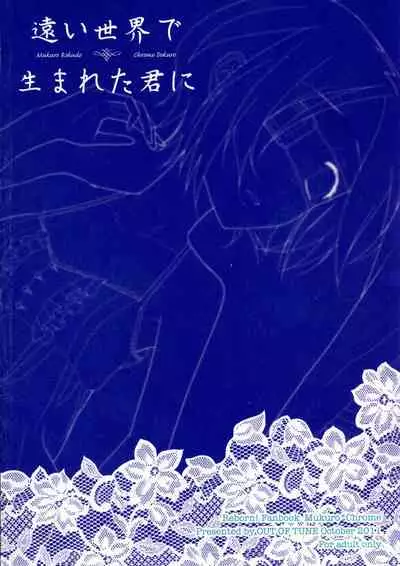 (REAL MAFIA 5) [Out of Tune (You)] Toui Sekai de Umareta Kimi ni (Katekyo Hitman REBORN!)