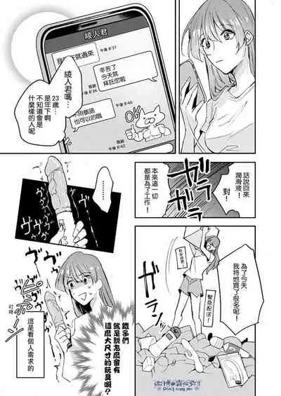 [Aosada Takashi] Watashi dake no Shucchou Host-kun ~Honki no Gohoushi Ecchi de Ikasaremashita~ | 只爲我出臺的牛郎君 [Chinese] [霧吹弥生漢化組]