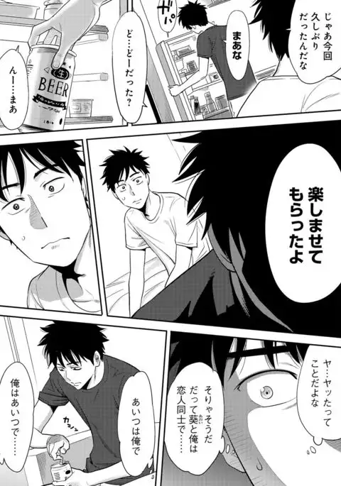 Koukan ─ Ano Toki… Ano Musume ♀ Toitsu ♂ Tetara ─ 2