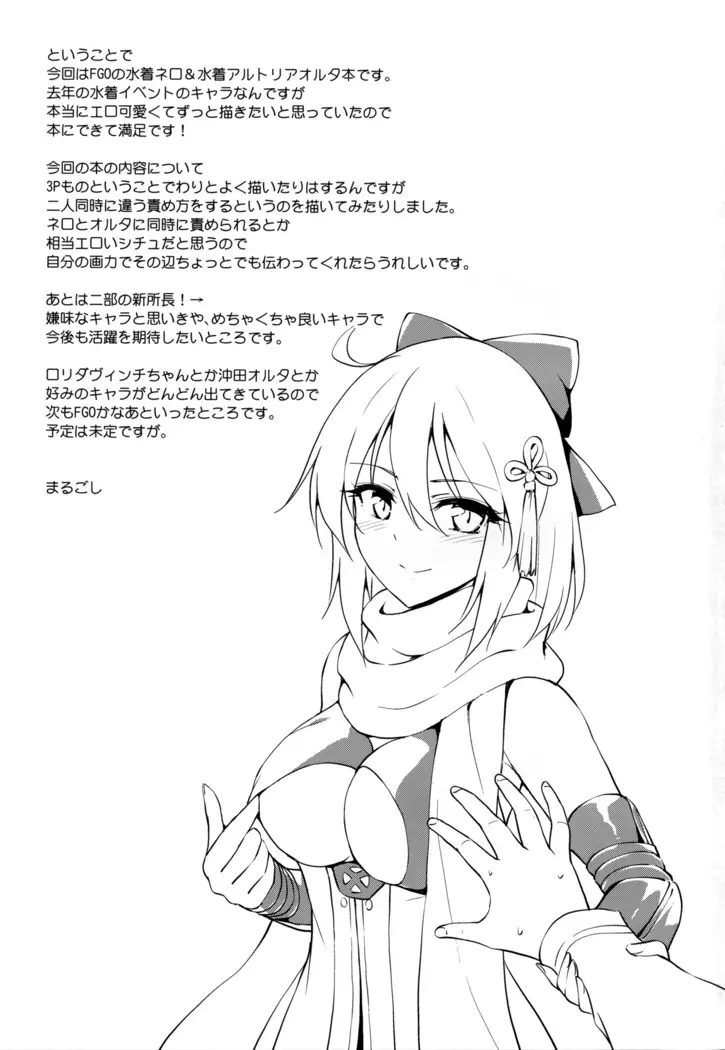 Nero & Alter | 네로와 오르타