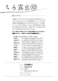 [Chimee House (Takapi)] Chiru Roshutsu 10 [Digital]