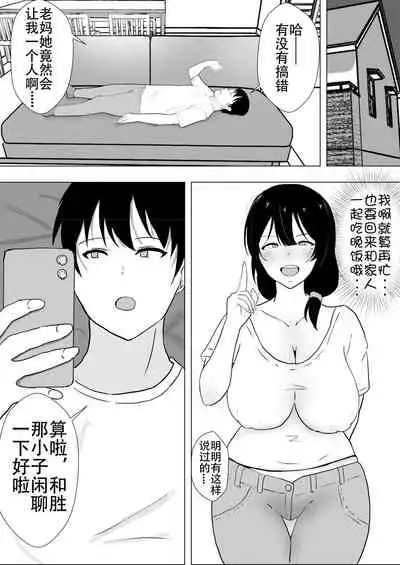 [tarobaumu] TomoKano Kaa-chan~ Daisuki na Ore no Hahaoya wa Aho na Shinyuu no Kanojo~ [Chinese] [Doomqiuqiu汉化]