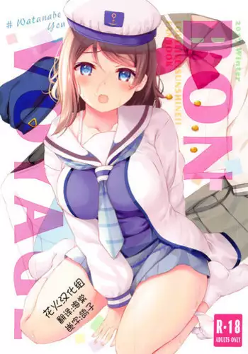 (C93) [Suteuka no Koya (Komone Ushio)] BON VOYAGE (Love Live! Sunshine!!) [Chinese] [花火汉化组]