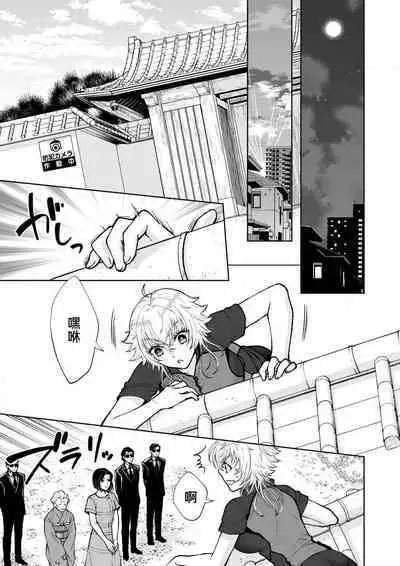 Osananajimi ga mejūdesu! ! | 青梅竹马是女汉子!!1-5