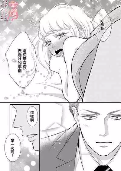 [Morifuji] oni zyousi wo ama ka mi si tara、 sinken kousai hazimari masi ta！？~01-03｜轻咬凶暴上司之后、我们竟然正式交往了！ ？01-03话[中文] [橄榄汉化组]