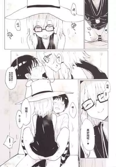 [100yenMoFA (Mirino)] Suwa Girl ~Suwa Shota 3~ | 諏訪女孩 ~諏訪正太3~ (Touhou Project) [Chinese] [未名汉化组] [Digital]