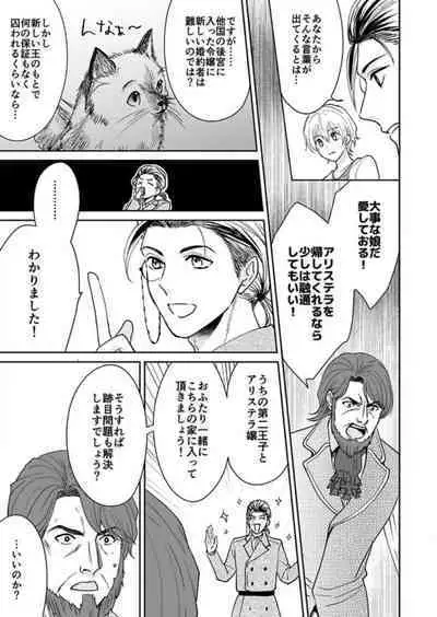 [Satou Ichigo] Yuusha-sama no Senzoku Gakari ~Nyotaika shita Ore ga Kyuuai Saretemasu~ 1-9