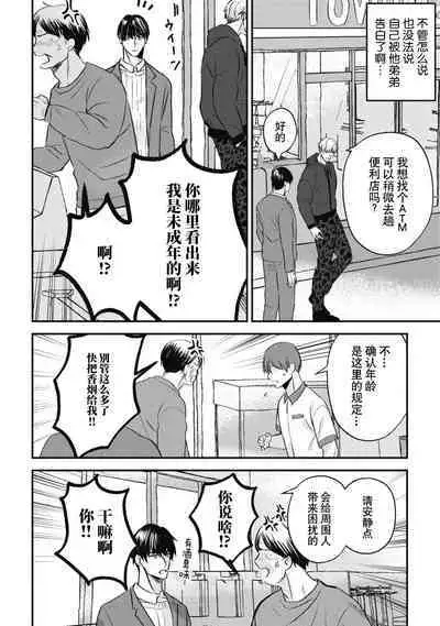 Owatta Koi ga Otte Kita | 死去的恋情追上我 1-4