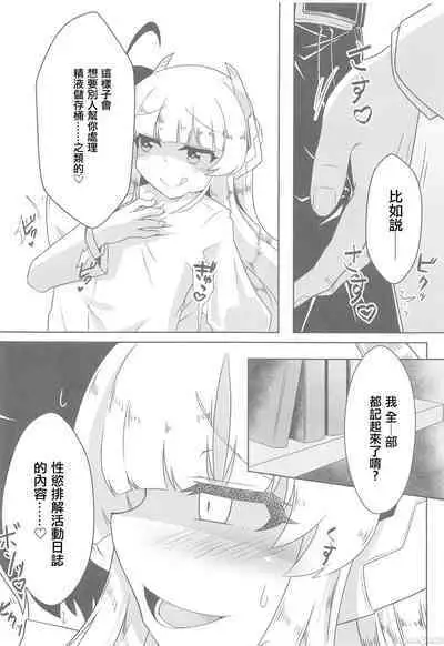 Schale Seishori Katsudou Nisshi 3