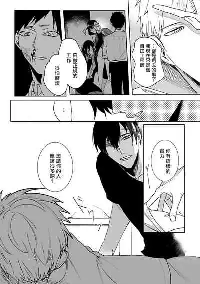 [Kinomi Nojiko] Tora no Ejiki | 以身饲虎 1-4 [Chinese] [拾荒者汉化组] [Digital]