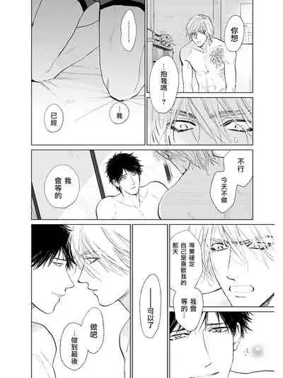 Koko wa Yasashii Niwa | 置身于温柔之庭 Ch. 6-7 + 番外