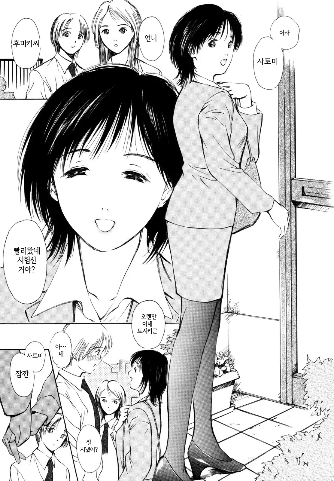 Hataraku Oneesan - Working Woman │일하는 누님