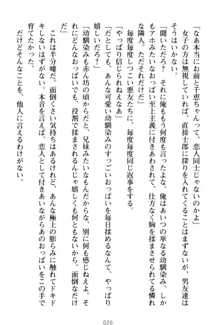 わたしのおっぱい育ててよ!