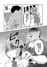 (Kouroumu 12) [Satsuki Tourou (Astra, Nokori Life 1) MuCirno (Touhou Project) [Chinese] [暴碧汉化组]