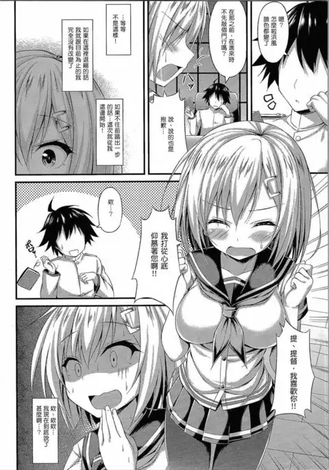 Kuchuchikukan Hamakaze Totsugeki Shimasu!!