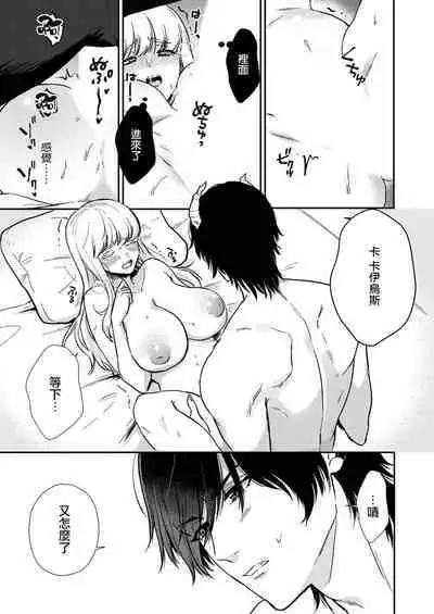 [Inuta kan ko] tensei-sakide wa mobu akuma to sekkusu shinai to ikinokoremasen! | 重生之不和恶魔做就无法生存！1-2 [Chinese] [莉赛特汉化组]