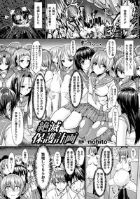 [Anthology] Bessatsu Comic Unreal Ningen Bokujou Hen Vol. 4 [Digital]