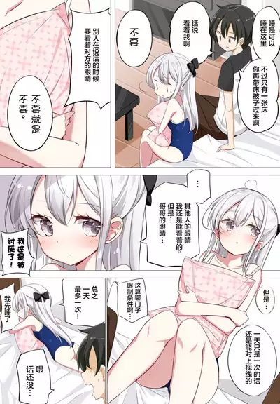 [Hamaken.] Imouto ga 1-nichi 1-kai shika Me o Awasete kurenai | 妹妹一天只和我对上一次眼 [无糖·漫画组]