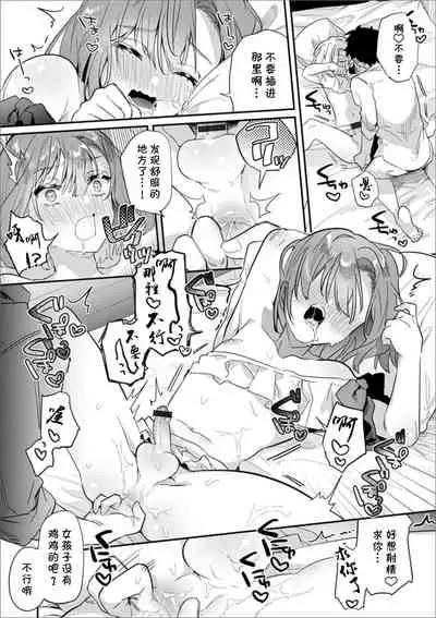 Datsu Doutei Yotei no Shinyuu o Ore no Onna ni Shite Mita | 试着让预定要脱处男的好朋友成为我的女人