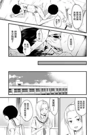 [暮林あさ美] はじめてのアイドル (COMIC LO 2023年4月号) 中文翻譯