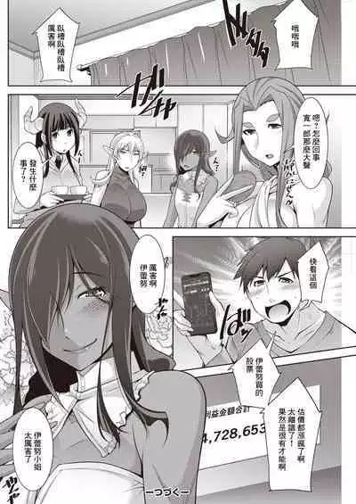 [zen9] Megami-sama no Geboku - SERVANT OF STRAY GODDESS Ch. 6 (Action Pizazz 2023-04) [Chinese] [Digital]