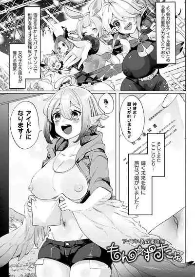 ふわとろ異種族少女はお好きですか?