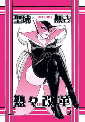 [From Japan] Seiiiki Naki Jukujuku Kaikaku (Various)