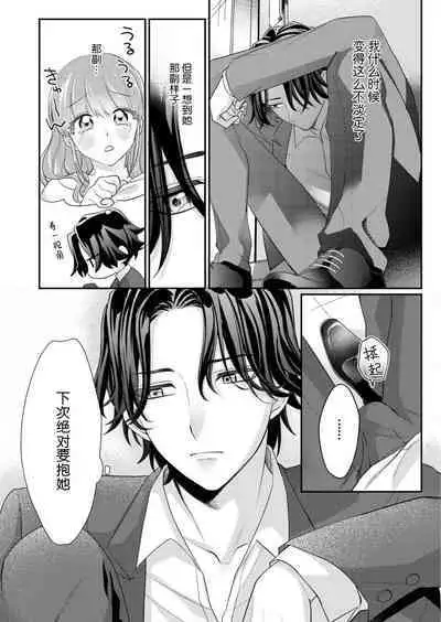 [Naruse Makata] Sawatte Oshiete Takahashi-kun! Douryou to Fushidarana Kyuujitsu | 摸摸我教教我高桥先生! 和同事一起的放荡假日 1-6 [Chinese] [莉赛特汉化组]