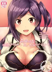 (C91) [L5EX (Kamelie)] Hagikaze Tokusei Kenkou Dessert wa Ikaga desu ka? (Kantai Collection -KanColle-) [Chinese] [脸肿汉化组]