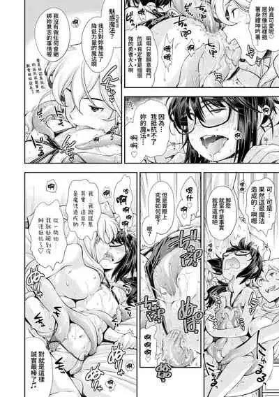 [Ryoumoto Hatsumi] Manken JC Isekai de Yuusha ni Naru mo Les to Shokushu ni Otsu | 漫研JC在異世界當勇者也會被蕾絲邊和觸手攻陷 (Onnanoko wa Sono Yubi no Ugoki ni Yowain desu) [Chinese] [禁漫漢化組] [Digital]