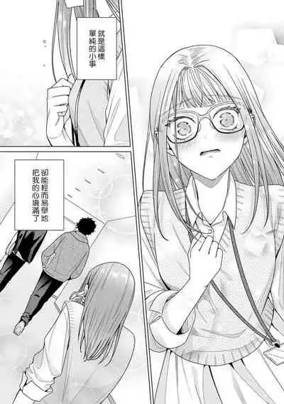 Yuunou Engineer ni wa Ura no Kao ga Aru Watashi o Kaihatsu suru Dekiai Step | 能干程序员隐藏的一面 把我“开发”的溺爱步骤 1-5