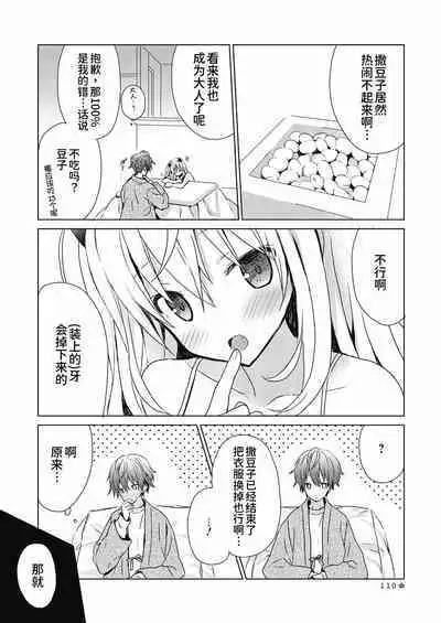 [Komiya Yuuta] Natsu no Chijo-san/Fuyu no Owari to Chijo-san [甜族星人x我不看本子个人汉化] [Chinese]