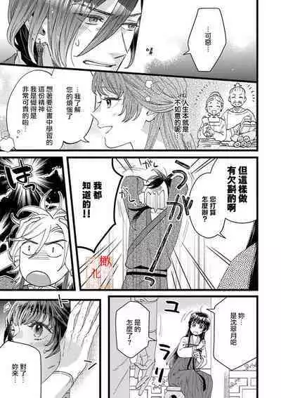 koukyuu i onna ha ni ge rare nai ~ wake axtu te syougun kakka ni neya kyouiku itasi masu~|後宮醫女無處可逃~因某些緣故對將軍閣下進行房事指導~