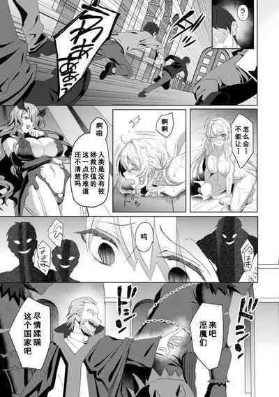 Eden's Ritter - Inetsu no Seima Kishi Lucifer Hen THE COMIC Ch. 8