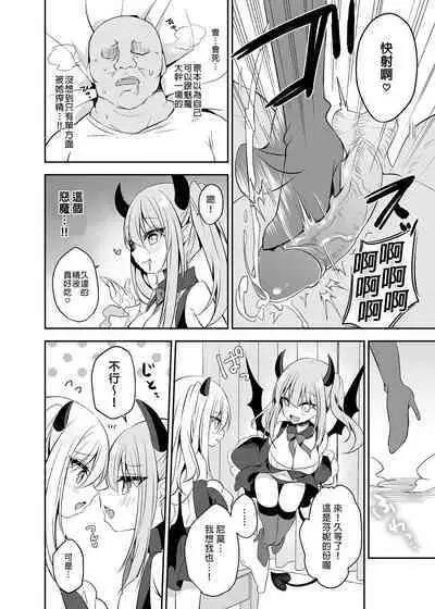 Muchikko Succubus Choukyou Kaihatsu | 調教開發無知的魅魔