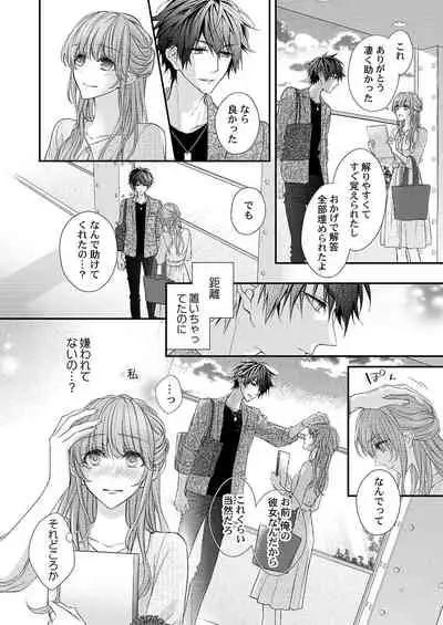バレずにイケたらご褒美やるよ~授業中、机の下で彼の指が…~ 第1-9話
