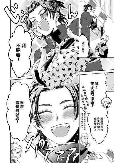 [Satou Nikki] Shinjuu-sama wa Shitsuke ga Dekinai | 神兽大人难以管教 1-4 [Chinese] [莉赛特汉化组]