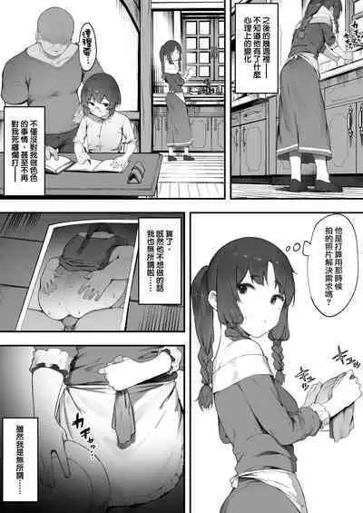 [Nigiri Usagi] Oujo no Meirei de Stalker to Kekkon Saserareru Hanashi 1-4 | 在公主的命令下被迫與跟蹤狂結婚的故事①-④ [Chinese] [天帝哥個人漢化]