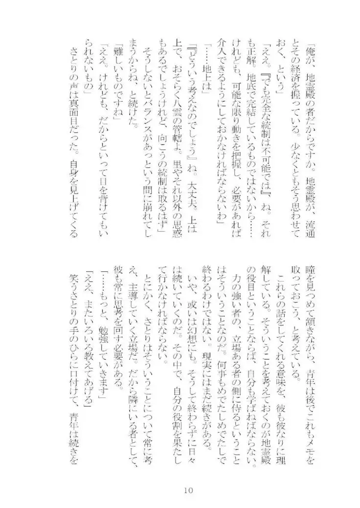 想幸 extra -blind me,bind you-