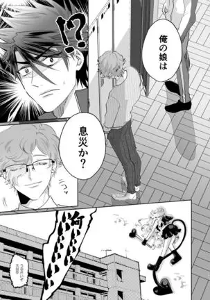 Inma-chan no Shitsukekata