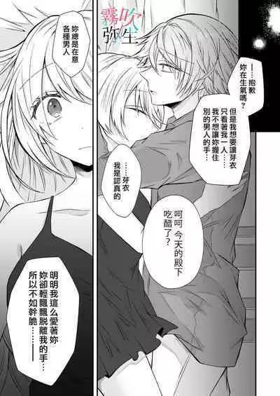 Datsu Akuyaku Reijou Woshimashitaga Ichizu Yoshiyoshi Kei Yandere Denka Ha Nozon Da Heiwa Wo Atae Masen | 雖然不做反派千金了,但專情又擅長哄人系的病嬌王子殿下不會給予我想要的安穩