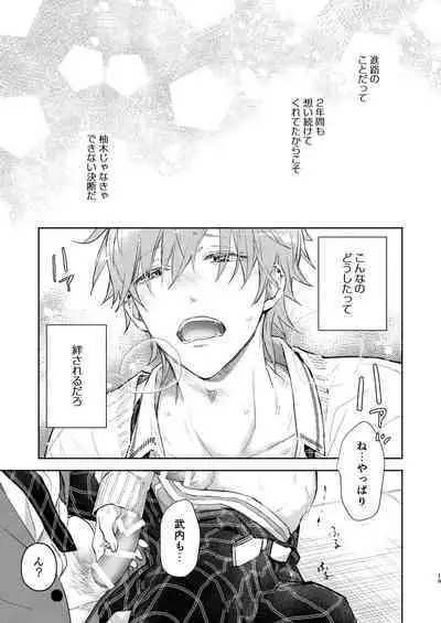 放課後の、ぼくら。