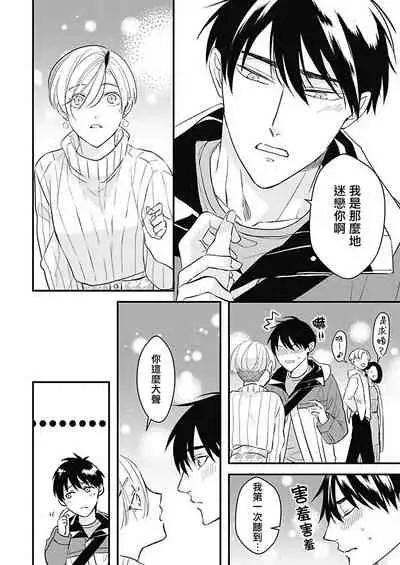 [Torimaru Taro] Asahi-kun wa, Namaiki Zakari no Otokonoko. | 女装大佬旭君他又美又娇 Ch. 2-7+附录 [Chinese] [Digital][完结]