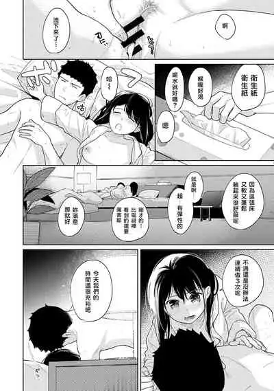 [Fumitsuki Sou] 1LDK+JK Ikinari Doukyo? Micchaku!? Hatsu Ecchi!!? | 1LDK+JK 突然間展開同居？ 極度貼近！？初體驗！？ Ch. 18-29 [Chinese] [禁漫漢化組]