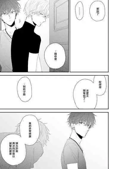 Shirayukihime ni Kuchizuke | 亲吻白雪姬 act.15-20